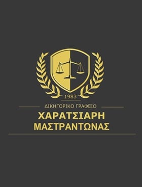 Charatsiari Mastrantonas dikigoriko grafeio